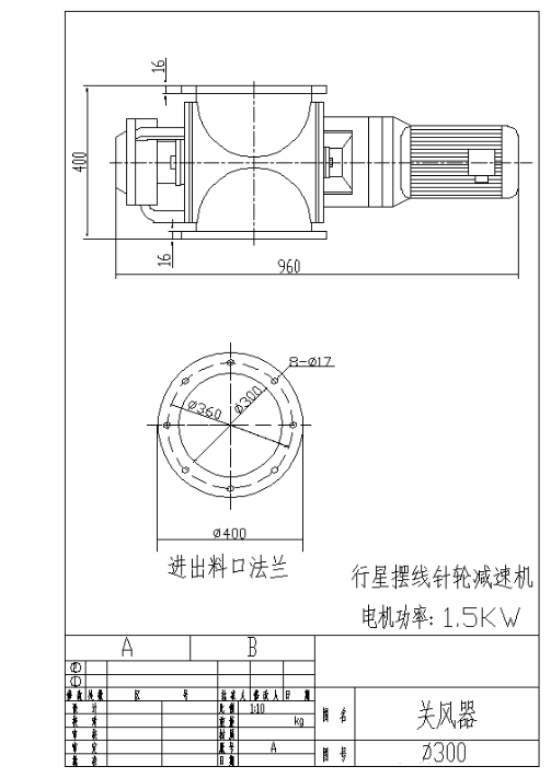 星型卸料器結(jié)構(gòu)圖紙