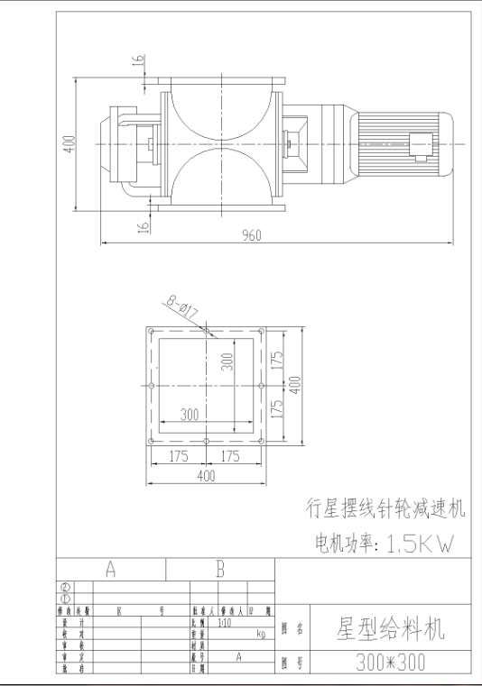 星型給料機(jī)結(jié)構(gòu)圖紙